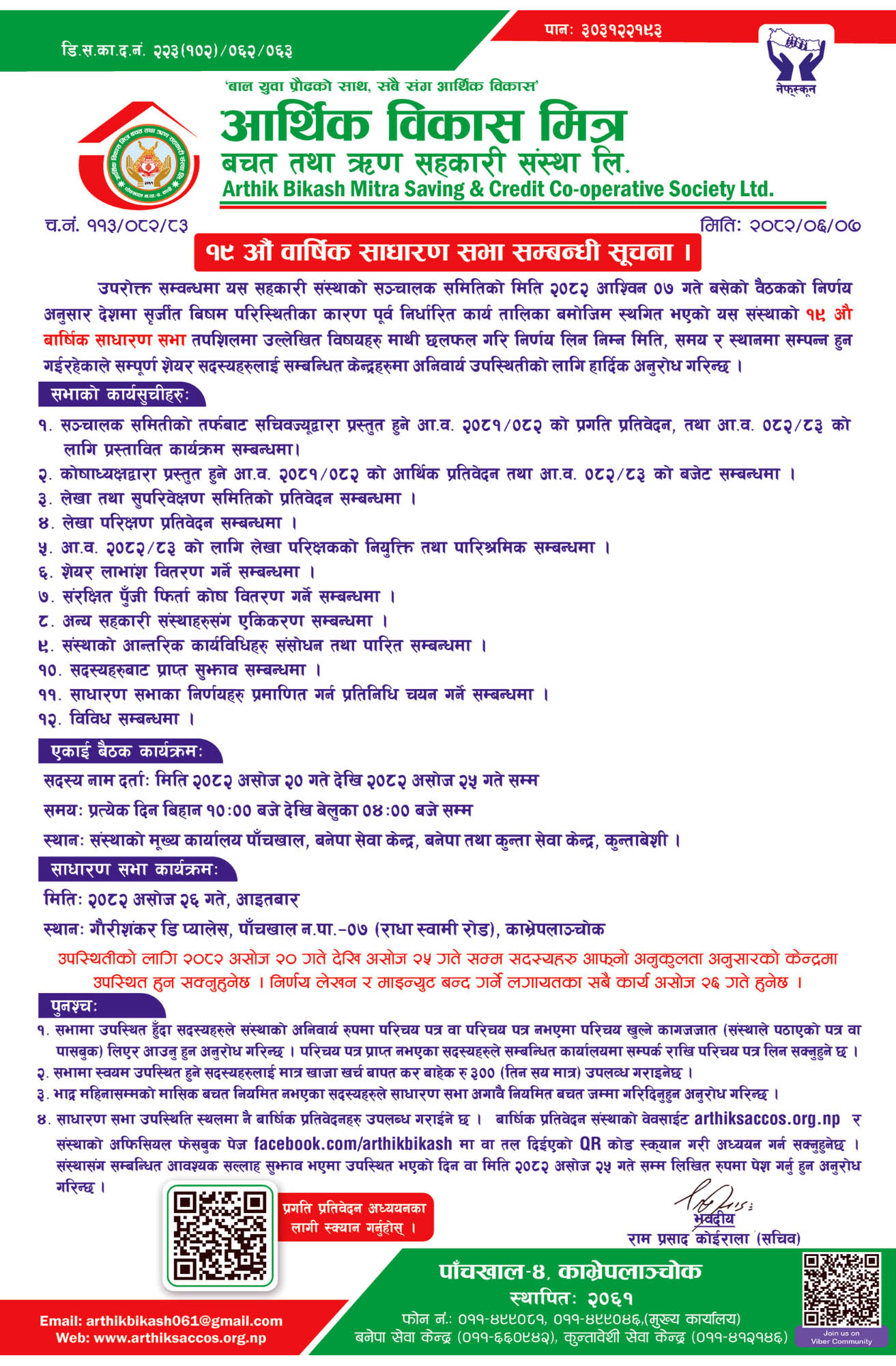 Notice regarding 19th General Meeting-Re-scheduled