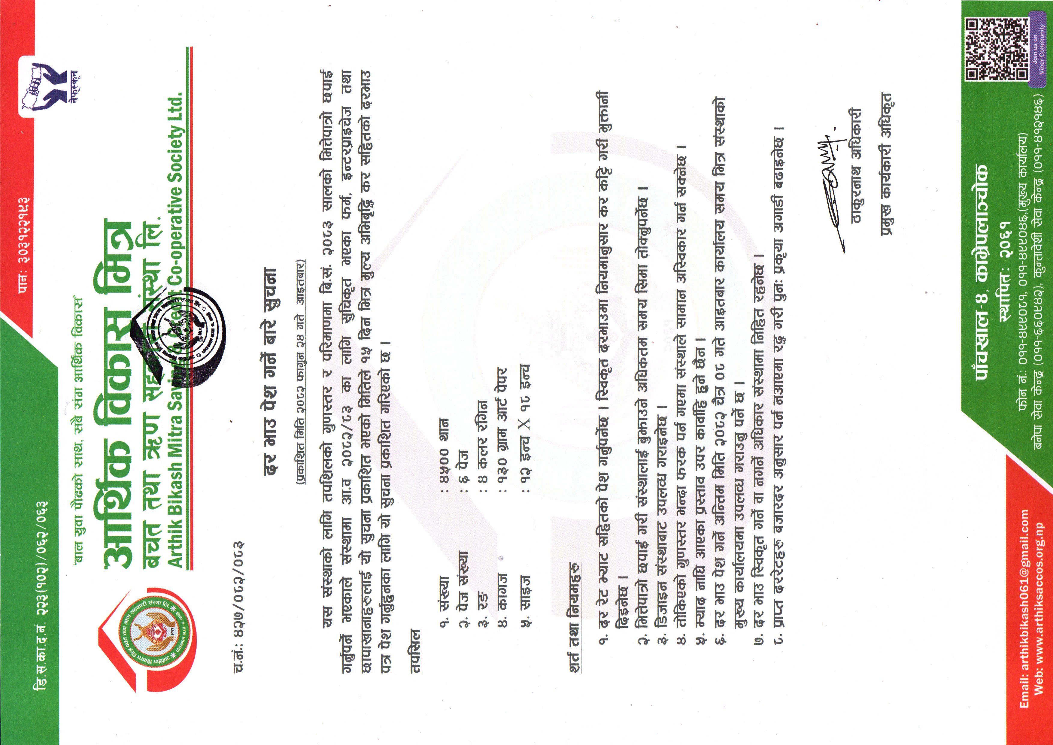 Invitation for Price Quotation