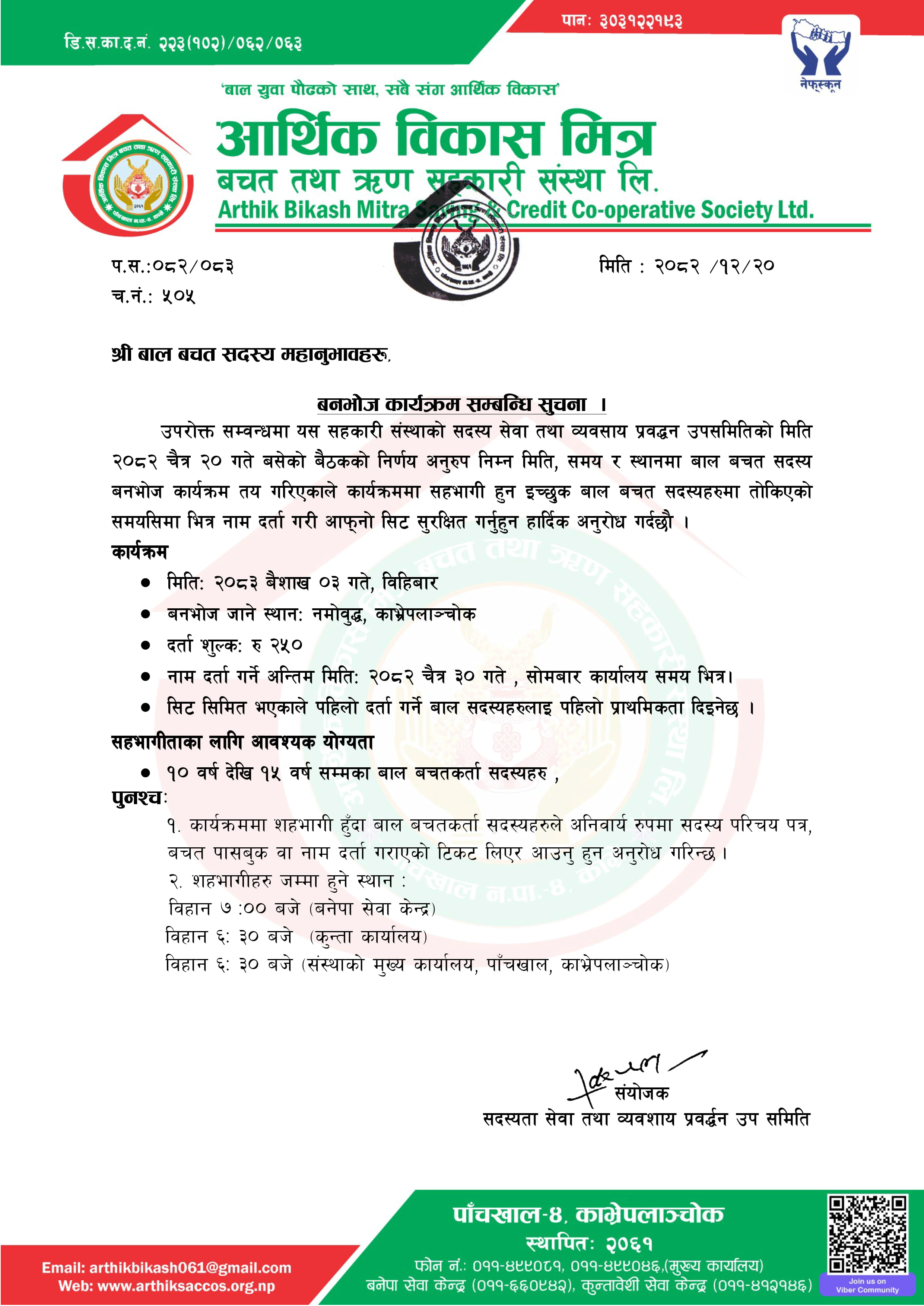 Notice Regarding the Picnic Program