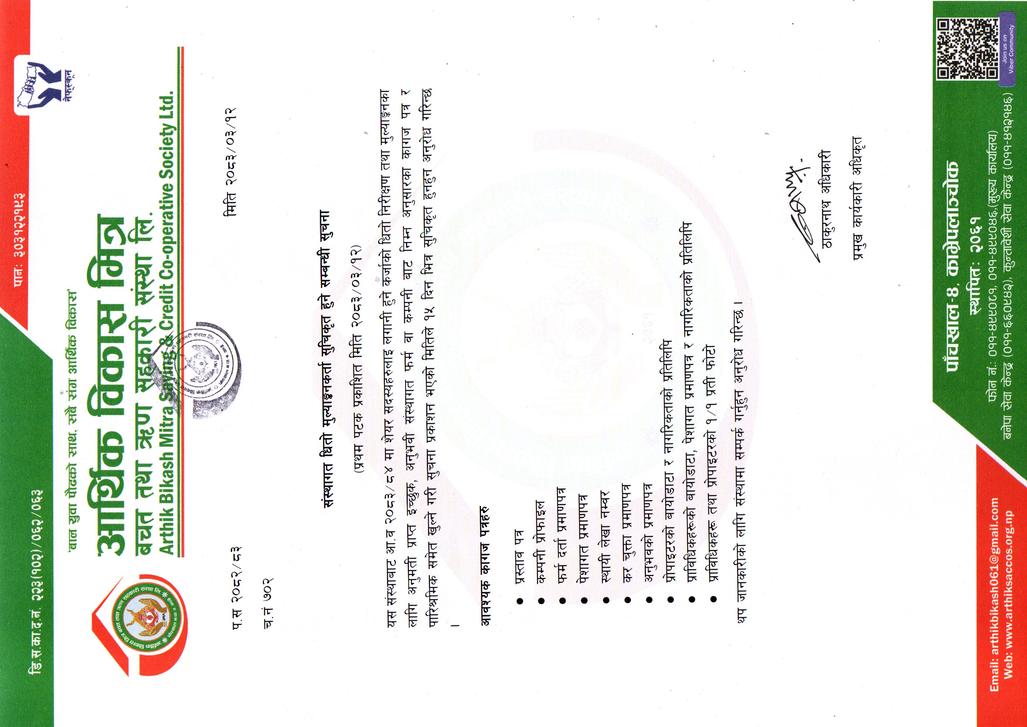 Notice regarding the listing of institutional collateral valuators.