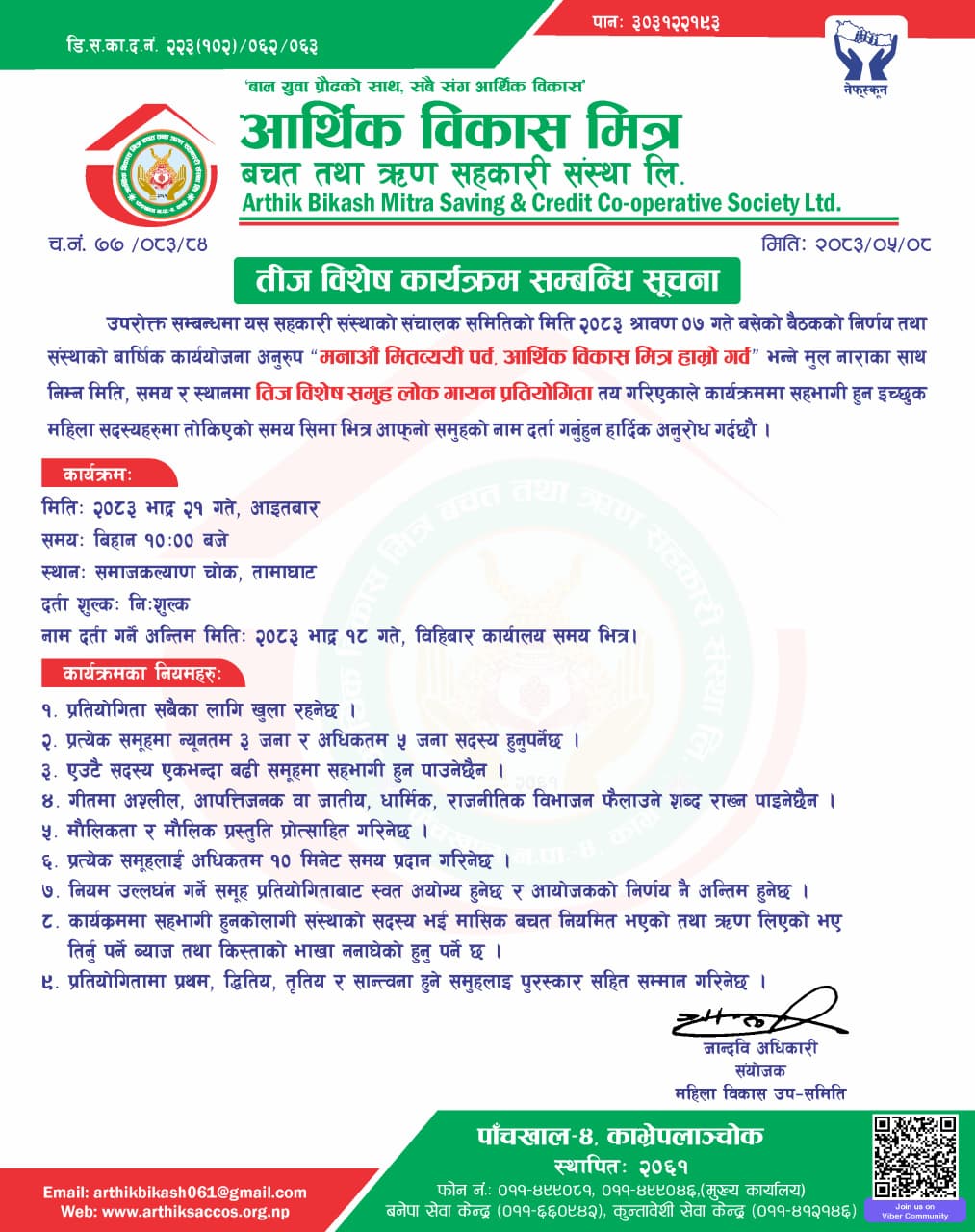 Notice Regarding the Teej Program