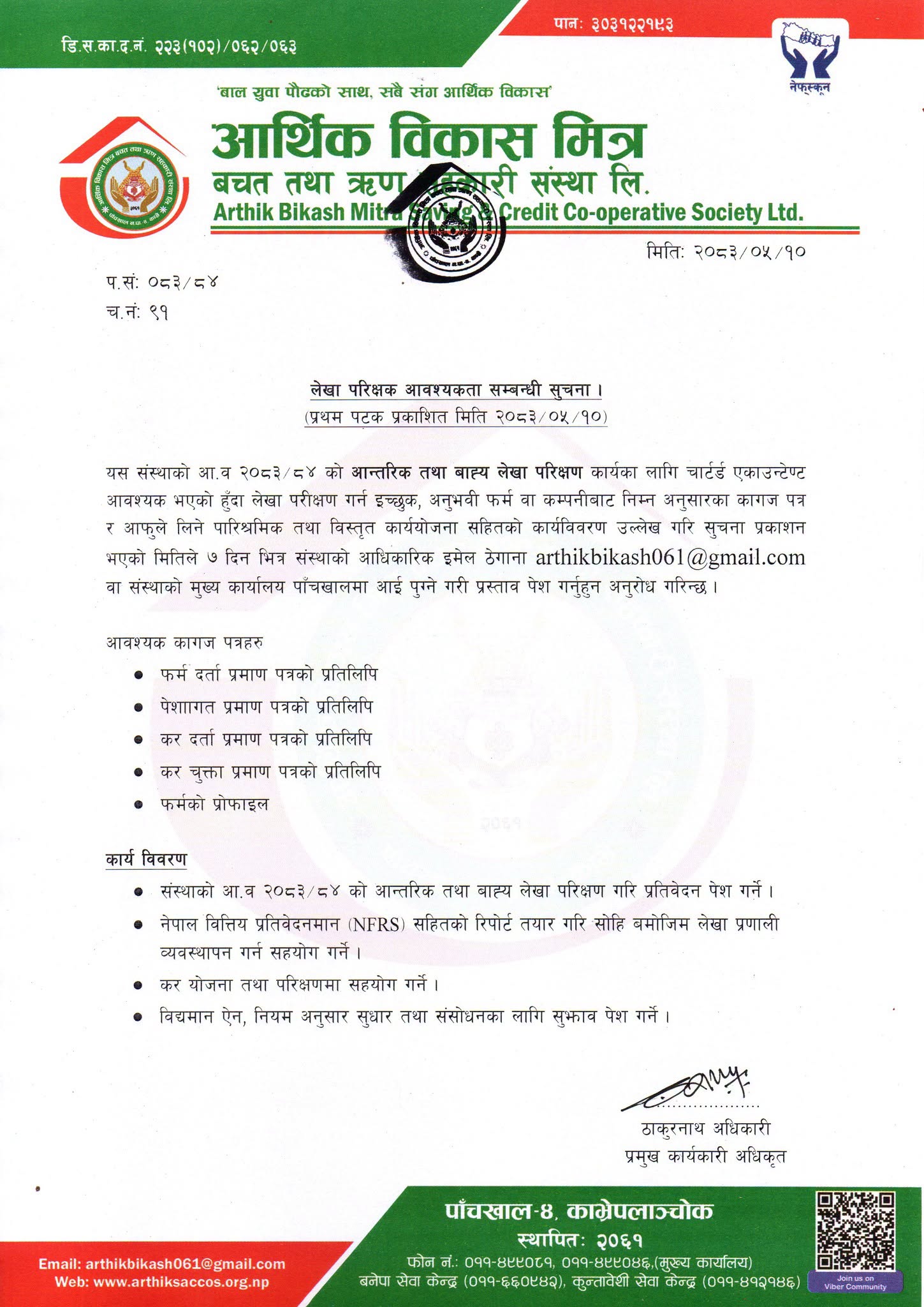 Notice Regarding the Requirement for an Auditor